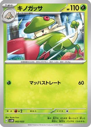 Breloom (002/023) (Japanese) - SV ex Starter Set Sprigatito  Lucario ex