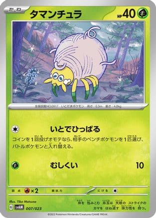 Tarountula (007/023) (Japanese) - SV ex Starter Set Sprigatito  Lucario ex