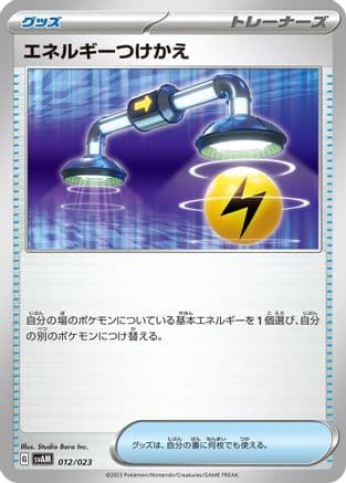 Energy Switch (012/023) (Japanese) - SV ex Starter Set Sprigatito  Lucario ex