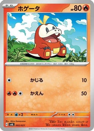 Fuecoco (002/021) (Japanese) - SV ex Starter Set Fuecoco  Ampharos ex