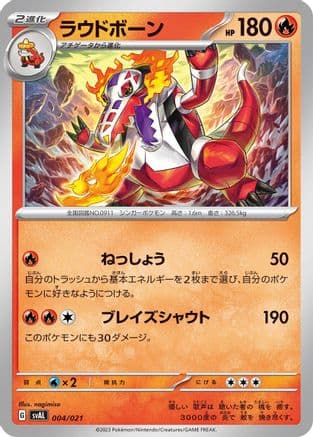 Skeledirge (004/021) (Japanese) - SV ex Starter Set Fuecoco  Ampharos ex