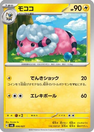 Flaaffy (006/021) (Japanese) - SV ex Starter Set Fuecoco  Ampharos ex