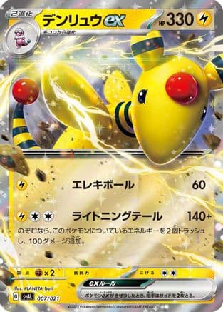 Ampharos ex (007/021) (Japanese) - SV ex Starter Set Fuecoco  Ampharos ex Holofoil