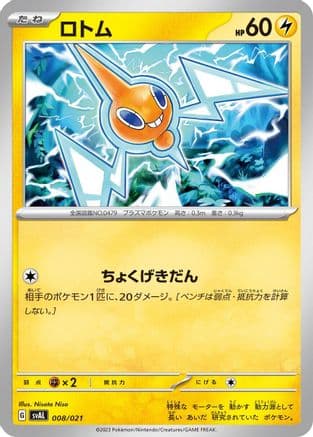 Rotom (008/021) (Japanese) - SV ex Starter Set Fuecoco  Ampharos ex