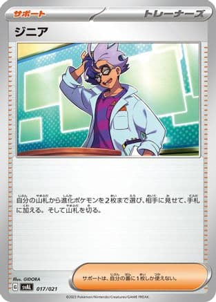 Jacq (017/021) (Japanese) - SV ex Starter Set Fuecoco  Ampharos ex