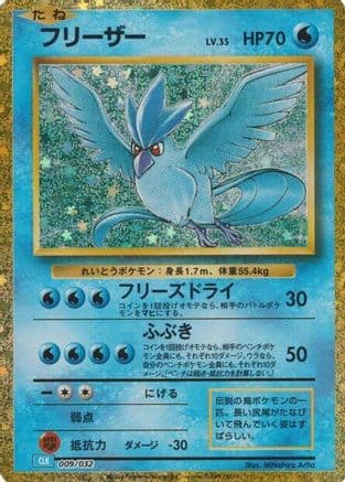 Articuno (009/032) (Japanese) - Pokemon TCG Classic Blastoise Holofoil