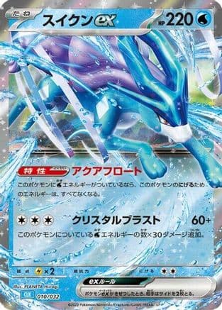 Suicune ex (010/032) (Japanese) - Pokemon TCG Classic Blastoise Holofoil