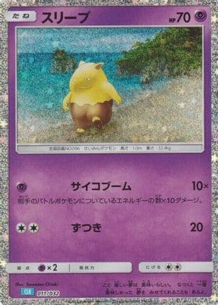 Drowzee (011/032) (Japanese) - Pokemon TCG Classic Blastoise Holofoil