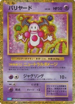 Mr. Mime (013/032) (Japanese) - Pokemon TCG Classic Blastoise Holofoil