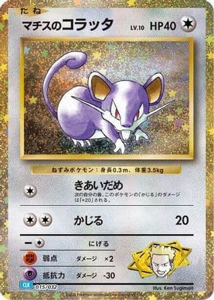 Lt. Surge's Rattata (Japanese) - Pokemon TCG Classic Blastoise