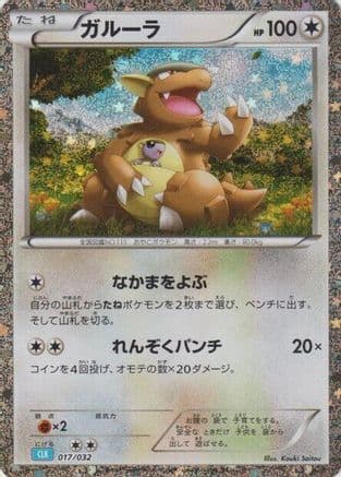 Kangaskhan (017/032) (Japanese) - Pokemon TCG Classic Blastoise Holofoil