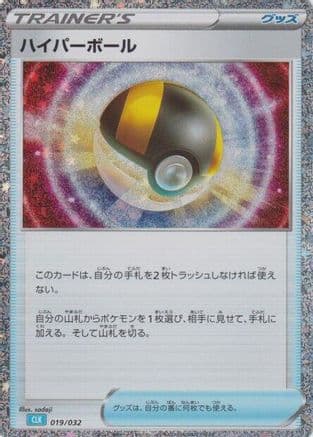 Ultra Ball (CLB) (019/032) (Japanese) - Pokemon TCG Classic Blastoise Holofoil