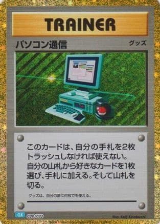 Computer Search (CLB) (020/032) (Japanese) - Pokemon TCG Classic Blastoise Holofoil