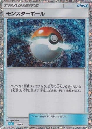 Poke Ball (CLB) (024/032) (Japanese) - Pokemon TCG Classic Blastoise Holofoil