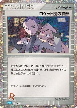 Rocket's Admin. (CLB) (031/032) (Japanese) - Pokemon TCG Classic Blastoise Holofoil