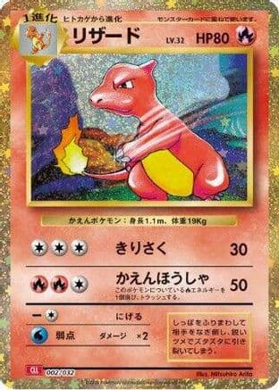 Charmeleon (002/032) (Japanese) - Pokemon TCG Classic Charizard Holofoil