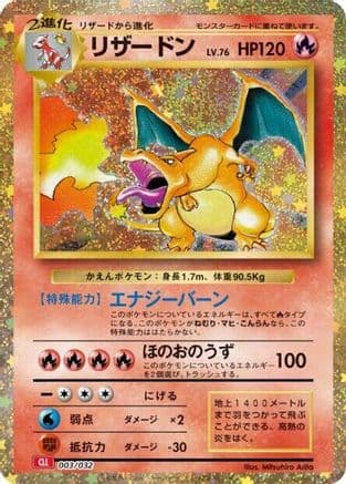 Charizard (003/032) (Japanese) - Pokemon TCG Classic Charizard Holofoil