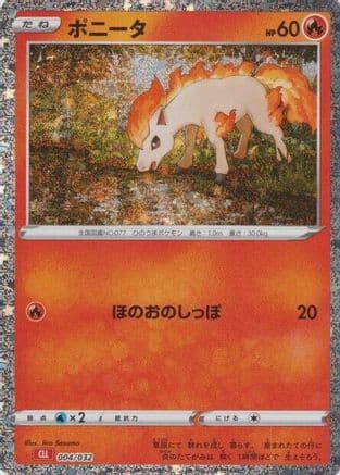 Ponyta (004/032) (Japanese) - Pokemon TCG Classic Charizard Holofoil