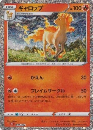 Rapidash (005/032) (Japanese) - Pokemon TCG Classic Charizard Holofoil