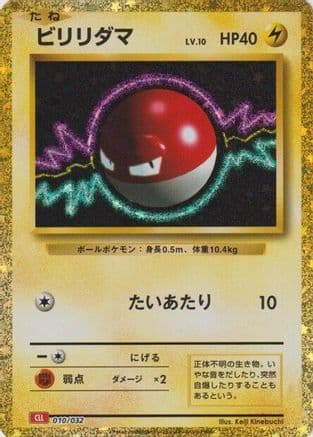Voltorb (010/032) (Japanese) - Pokemon TCG Classic Charizard Holofoil
