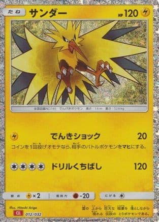 Zapdos (012/032) (Japanese) - Pokemon TCG Classic Charizard Holofoil