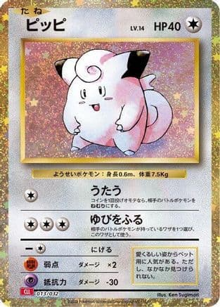 Clefairy (013/032) (Japanese) - Pokemon TCG Classic Charizard Holofoil