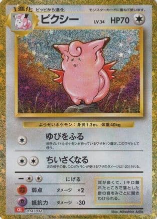 Clefable (014/032) (Japanese) - Pokemon TCG Classic Charizard Holofoil