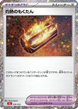 Scorching Charcoal (026/032) (Japanese) - Pokemon TCG Classic Charizard Holofoil