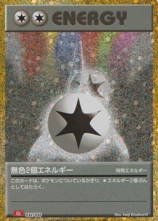 Double Colorless Energy (CLL) (032/032) (Japanese) - Pokemon TCG Classic Charizard Holofoil