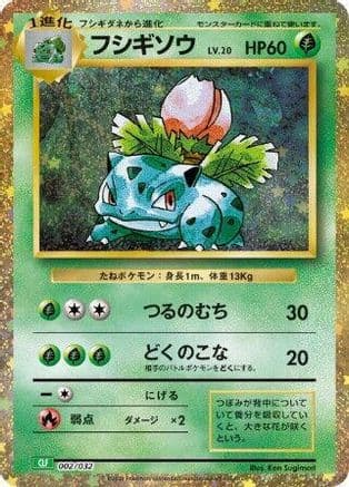 Ivysaur (002/032) (Japanese) - Pokemon TCG Classic Venusaur Holofoil