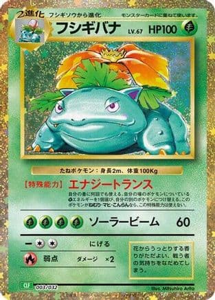 Venusaur (003/032) (Japanese) - Pokemon TCG Classic Venusaur Holofoil