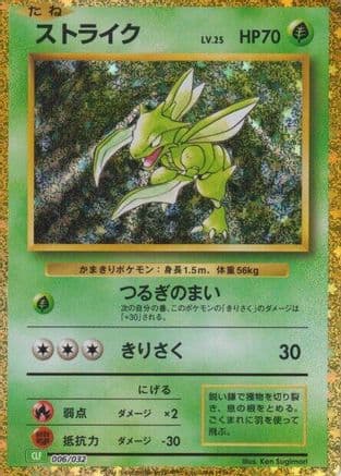Scyther (006/032) (Japanese) - Pokemon TCG Classic Venusaur Holofoil