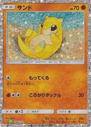 Sandshrew (Japanese) - Pokemon TCG Classic Venusaur