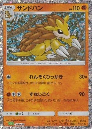 Sandslash (009/032) (Japanese) - Pokemon TCG Classic Venusaur Holofoil
