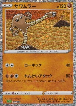 Hitmonlee (011/032) (Japanese) - Pokemon TCG Classic Venusaur Holofoil