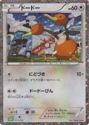 Doduo (013/032) (Japanese) - Pokemon TCG Classic Venusaur Holofoil