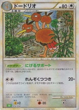 Dodrio (014/032) (Japanese) - Pokemon TCG Classic Venusaur Holofoil