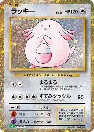 Chansey (Japanese) - Pokemon TCG Classic Venusaur