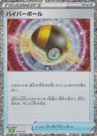 Ultra Ball (CLF) (019/032) (Japanese) - Pokemon TCG Classic Venusaur Holofoil