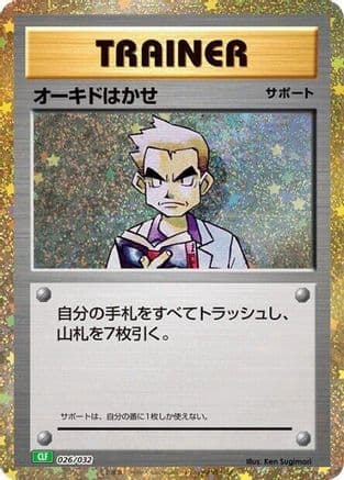 Professor Oak (CLF) (026/032) (Japanese) - Pokemon TCG Classic Venusaur Holofoil