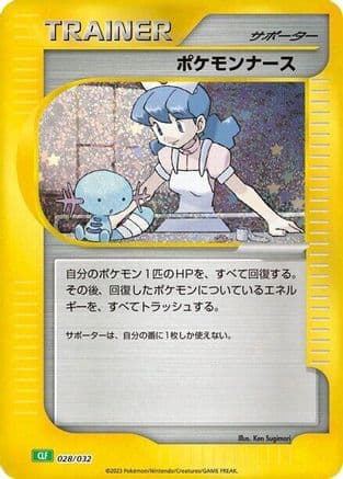 Pokemon Nurse (028/032) (Japanese) - Pokemon TCG Classic Venusaur Holofoil