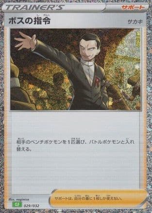 Boss's Orders (CLF) (029/032) (Japanese) - Pokemon TCG Classic Venusaur Holofoil