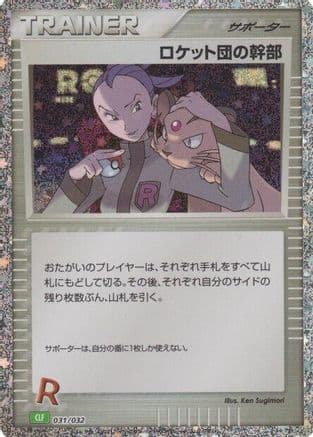 Rocket's Admin. (CLF) (031/032) (Japanese) - Pokemon TCG Classic Venusaur Holofoil