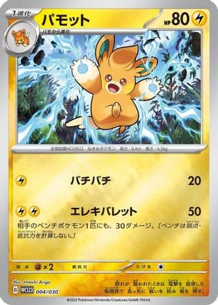 Pawmo (Japanese) - WCS23 2023 World Championships Yokohama Deck Pikachu