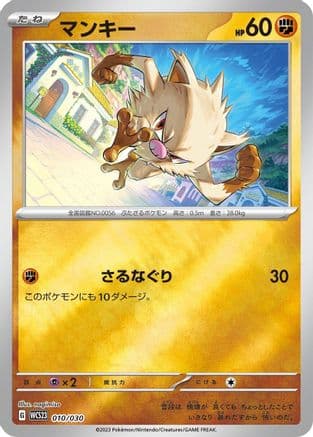 Mankey (010/030) (Japanese) - WCS23 2023 World Championships Yokohama Deck Pikachu Holofoil