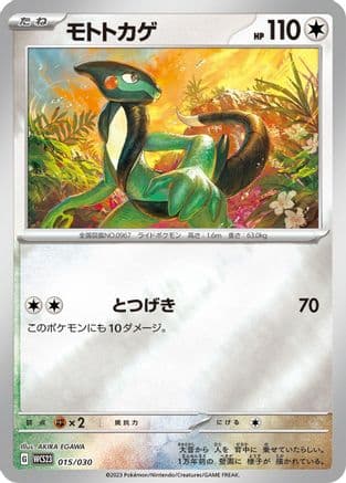 Cyclizar (015/030) (Japanese) - WCS23 2023 World Championships Yokohama Deck Pikachu Holofoil