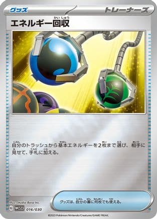 Energy Retrieval (016/030) (Japanese) - WCS23 2023 World Championships Yokohama Deck Pikachu Holofoil