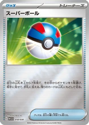 Great Ball (018/030) (Japanese) - WCS23 2023 World Championships Yokohama Deck Pikachu Holofoil