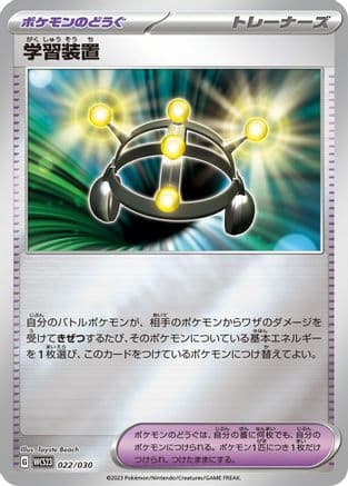 Exp. Share (022/030) (Japanese) - WCS23 2023 World Championships Yokohama Deck Pikachu Holofoil