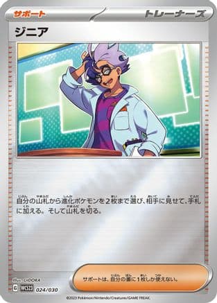 Jacq (024/030) (Japanese) - WCS23 2023 World Championships Yokohama Deck Pikachu Holofoil